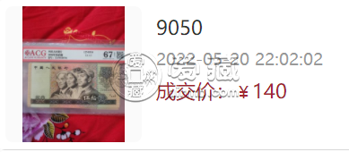 第四套人民币50元值多少钱    1990年50元钱回收价格表