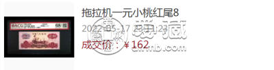 第三套人民币一元纸币价格 第三套一元纸币值多少钱