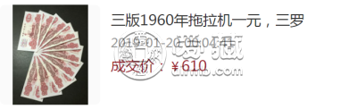 第三套人民币一元纸币价格 第三套一元纸币值多少钱