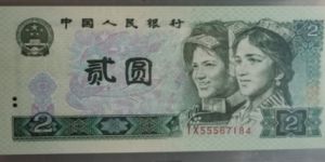 1980年2元值多少錢    1980年2元人民幣現(xiàn)在價(jià)格價(jià)值多少