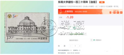 《东南大学建校一百二十周年》邮票发行时间