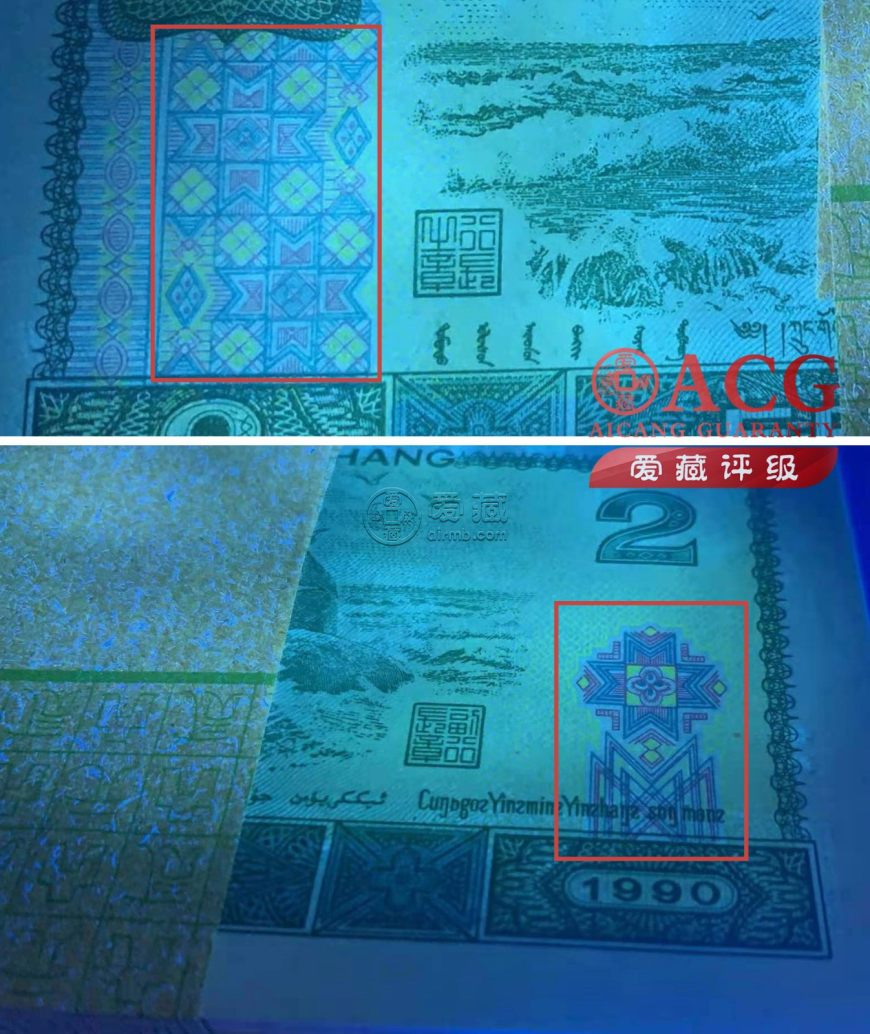 90版2元值多少钱    90版2元绿幽灵最新价格表