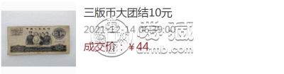 第三套人民币10元值多少钱 第三套人民币十元回收价格表