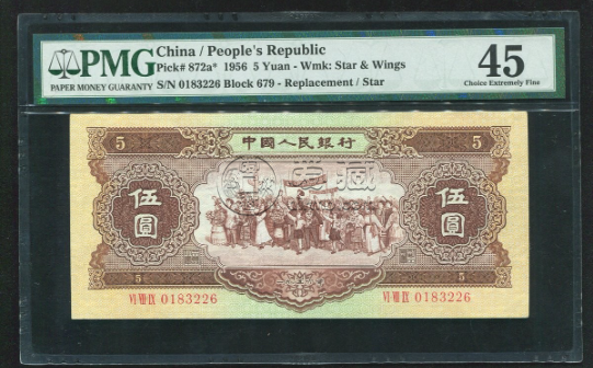 1956年5元纸币最新价格 1956年5元纸币海鸥水印和空五星水印