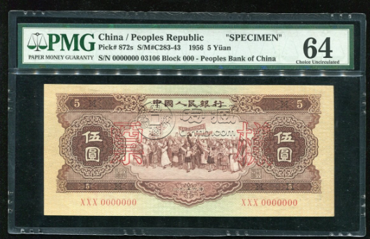 1956年5元纸币最新价格 1956年5元纸币海鸥水印和空五星水印