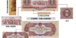 1956年5元纸币最新价格 1956年5元纸币海鸥水印和空五星水印