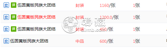 1956年5元纸币最新价格 1956年5元纸币海鸥水印和空五星水印