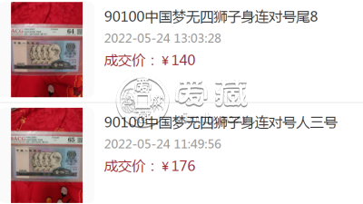 90版100元能卖多少钱 90版100元回收价格