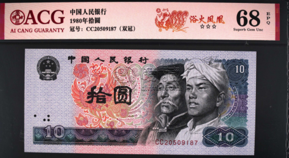 1980年10元值多少钱      1980年10元纸币回收价格