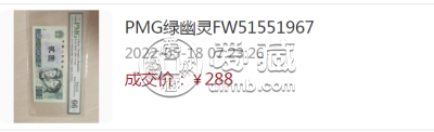 902绿幽灵最新价格表 902绿幽灵多少钱一张
