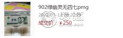 902绿幽灵最新价格表 902绿幽灵多少钱一张