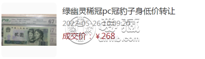 902绿幽灵最新价格表 902绿幽灵多少钱一张