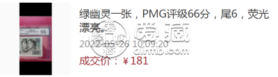 902绿幽灵最新价格表 902绿幽灵多少钱一张