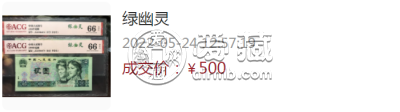 902绿幽灵最新价格表 902绿幽灵多少钱一张