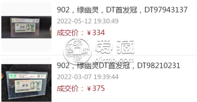 902绿幽灵最新价格表 902绿幽灵多少钱一张