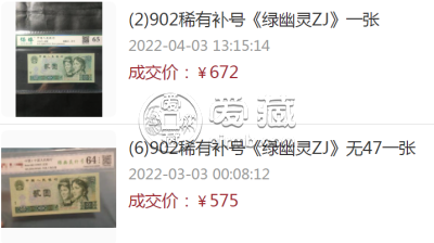 902绿幽灵最新价格表 902绿幽灵多少钱一张