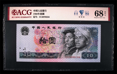1980年10元值多少钱    1980年10元钱回收价格