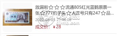 1980年5元单张价格      1980年5元纸币最新价格