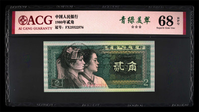1980年2角人民币市场行情       2角纸币回收参考价格表