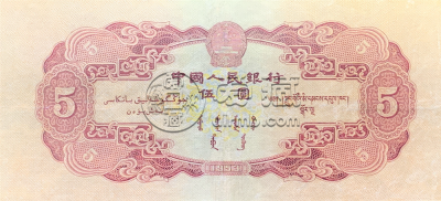 第二套人民币五元市场行情      二版币红五元价格