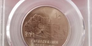 解析老西藏纪念币收藏和投资价值      老西藏纪念币价格