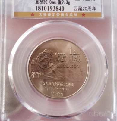 解析老西藏纪念币收藏和投资价值      老西藏纪念币价格