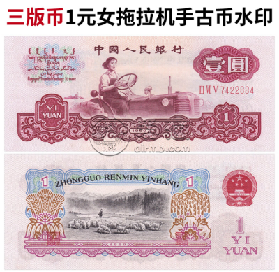 第三套人民币一元的价格是多少 第三版单张一元值多少钱