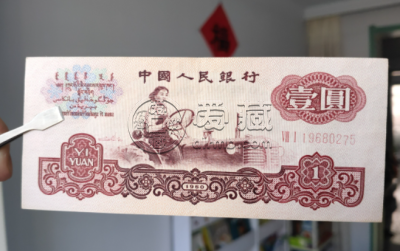 第三套人民币一元的价格是多少 第三版单张一元值多少钱