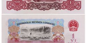 1960年1元钱回收价格表 1元1960旧币回收多少钱