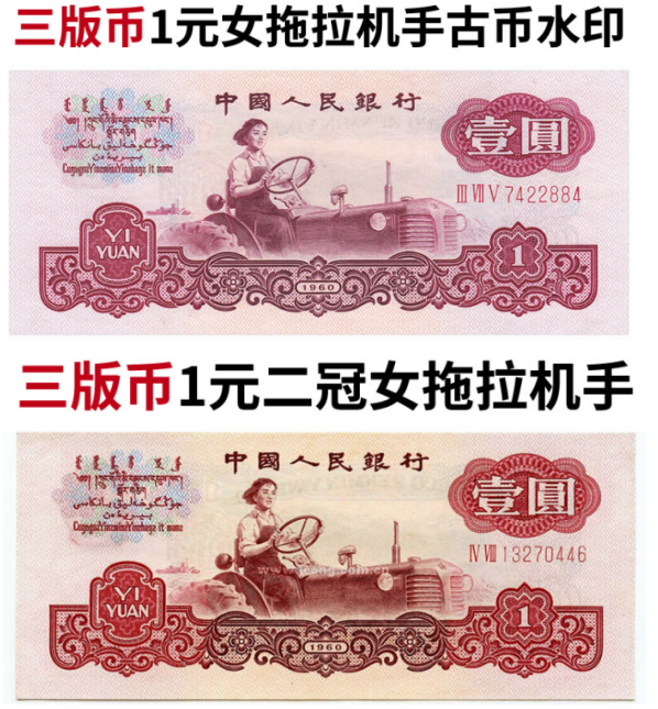 1960年1元纸币值多少钱 1960年1元回收价格表