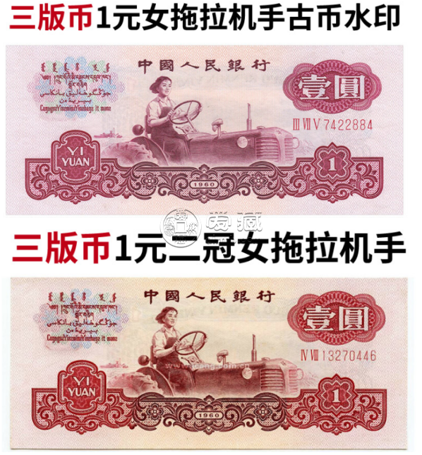 1960年1元纸币值多少钱 1960年1元回收价格表