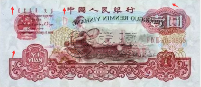 1960年1元纸币值多少钱 1960年1元回收价格表