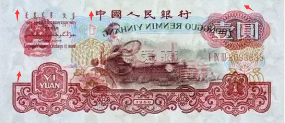 1960年1元纸币值多少钱 1960年1元回收价格表