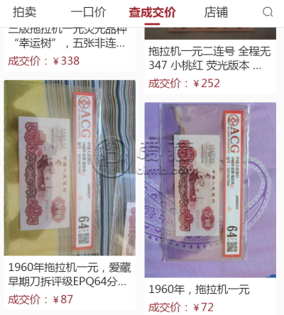 1960年1元纸币值多少钱 1960年1元回收价格表