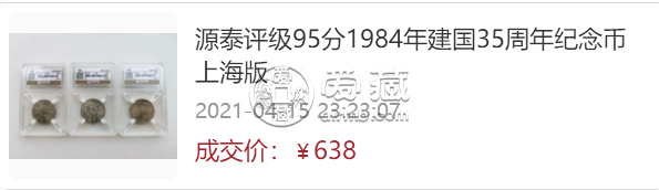 剖析建国35周年纪念币最新价格    建国35周年纪念币价格查询