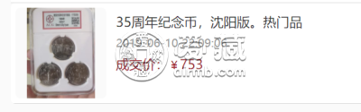 剖析建国35周年纪念币最新价格    建国35周年纪念币价格查询