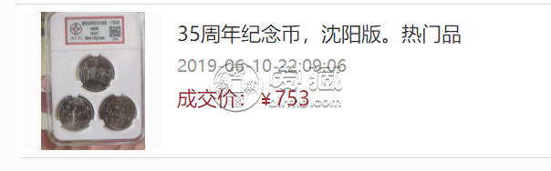 剖析建国35周年纪念币最新价格    建国35周年纪念币价格查询