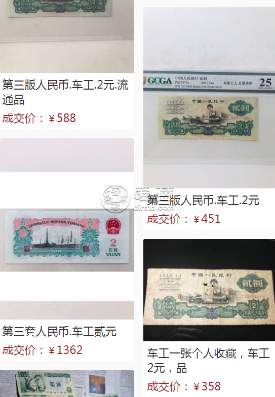 1960年2元紙幣值多少錢 1960年2元紙幣價格表圖片