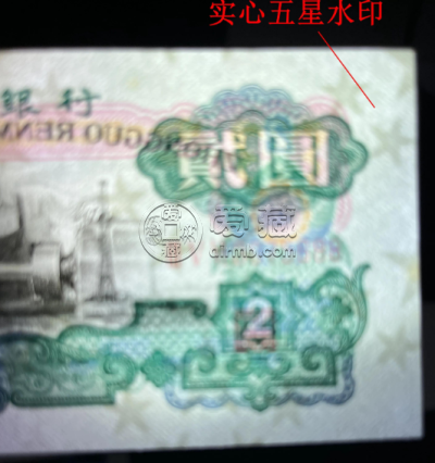 1960年2元纸币值多少钱1960年2元纸币价格表图片-爱藏网