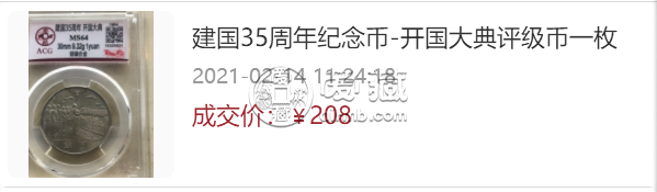 開(kāi)國(guó)大典紀(jì)念幣價(jià)格表    開(kāi)國(guó)大典紀(jì)念幣最新價(jià)格