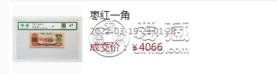 1960年一角钱纸币价格  1960年1角回收价格表图片