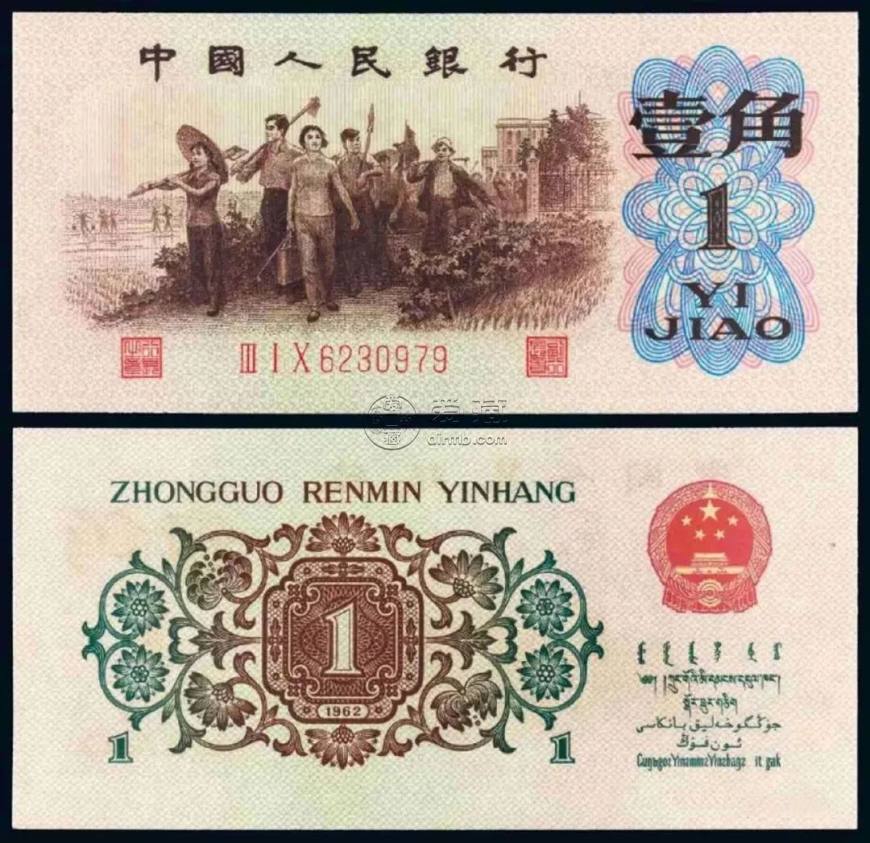 1962年1角纸币背绿价格  背绿水印一角多少钱