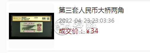 第三套2角纸币现在值多少钱  长江大桥2角价格