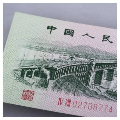 第三套2角纸币现在值多少钱  长江大桥2角价格