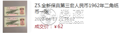 1962年2角回收价格 1962年贰角钱回收价格表