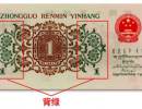 1962年1角纸币背绿  背绿水印壹角