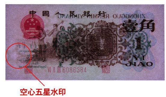 1962年1角纸币背绿  背绿水印壹角