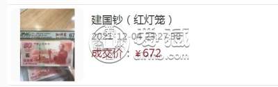 建国钞50元多少钱一张 建国钞红灯笼和普通的区别