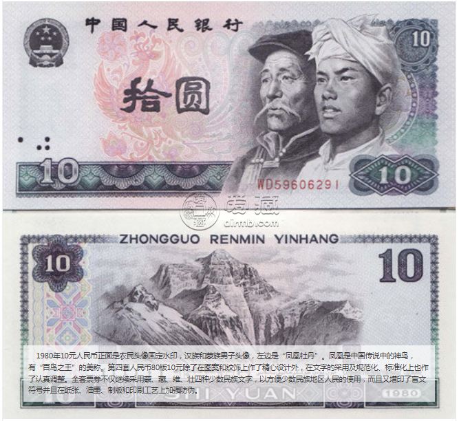 1980年10元回收价格 1980年10元纸币回收价格表图片