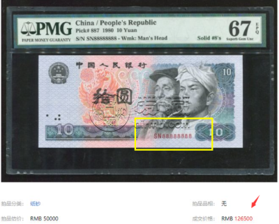 1980年10元回收价格 1980年10元纸币回收价格表图片